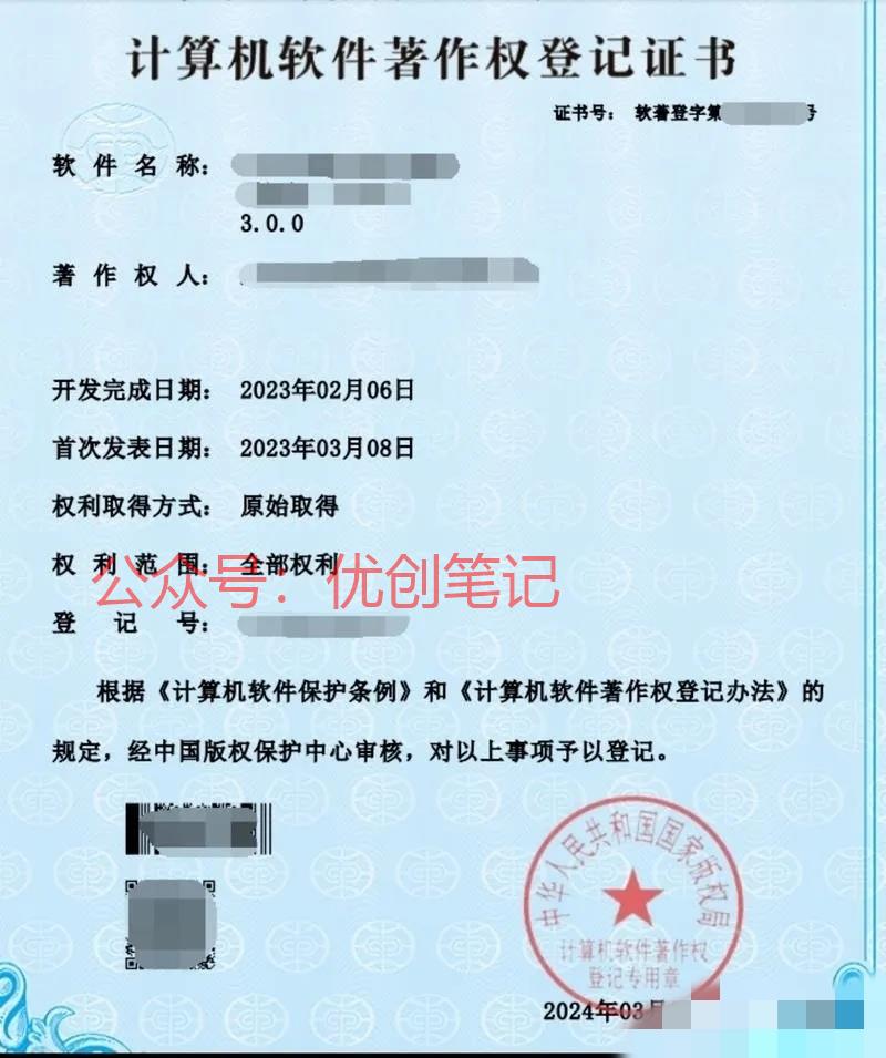 0成本申请软著，来自即刻@G..情报-搞钱线报📢论坛-网创交流-优创圈